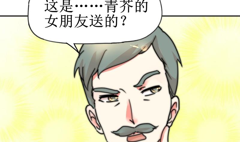《鱼生请多指教》第111话 大师的杰作 第6页