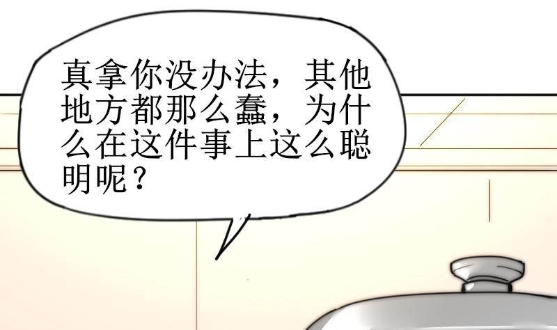 《鱼生请多指教》第114话 还不行…… 第12页