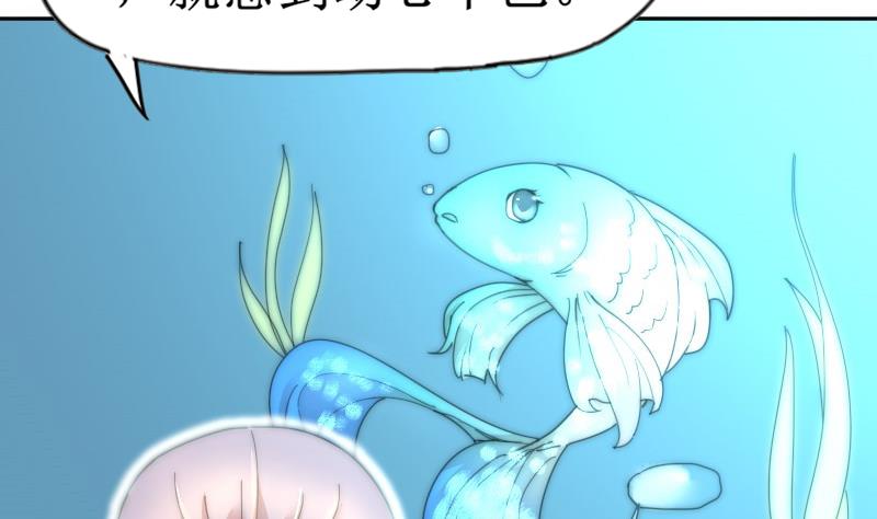 《鱼生请多指教》第114话 还不行…… 第20页