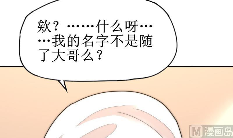 《鱼生请多指教》第114话 还不行…… 第22页