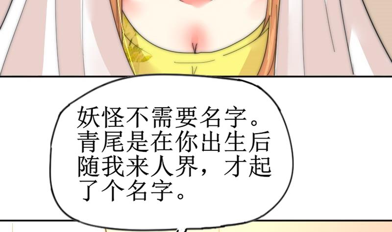 《鱼生请多指教》第114话 还不行…… 第24页