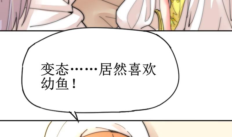 《鱼生请多指教》第114话 还不行…… 第26页