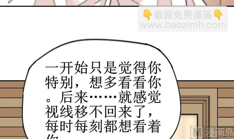 《鱼生请多指教》第114话 还不行…… 第28页