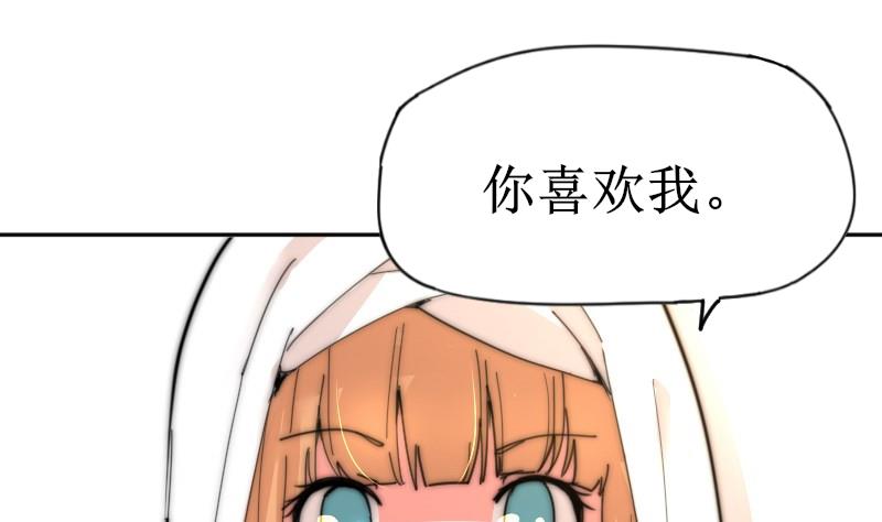 《鱼生请多指教》第114话 还不行…… 第2页