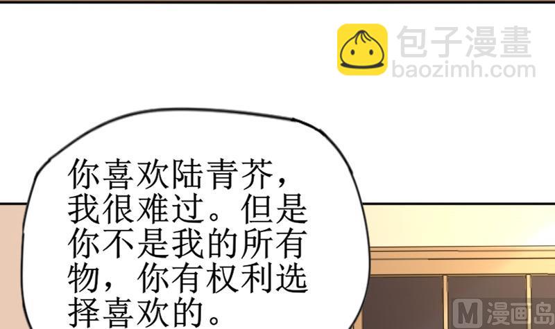 《鱼生请多指教》第114话 还不行…… 第31页