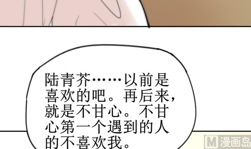 《鱼生请多指教》第114话 还不行…… 第34页