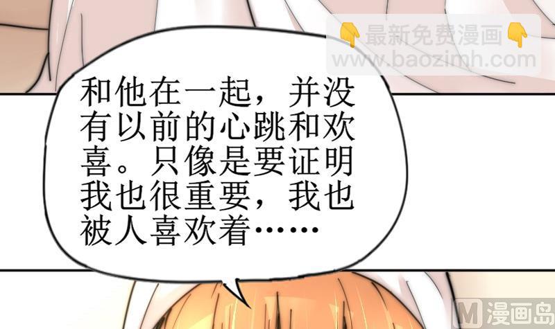 《鱼生请多指教》第114话 还不行…… 第37页