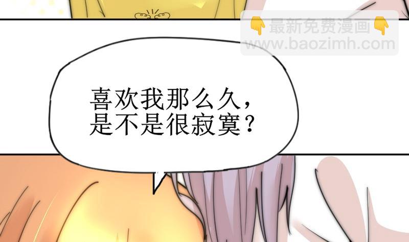《鱼生请多指教》第114话 还不行…… 第47页
