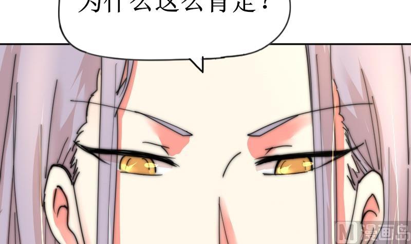 《鱼生请多指教》第114话 还不行…… 第4页