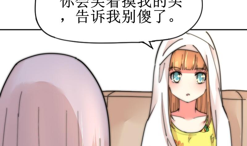 《鱼生请多指教》第114话 还不行…… 第6页