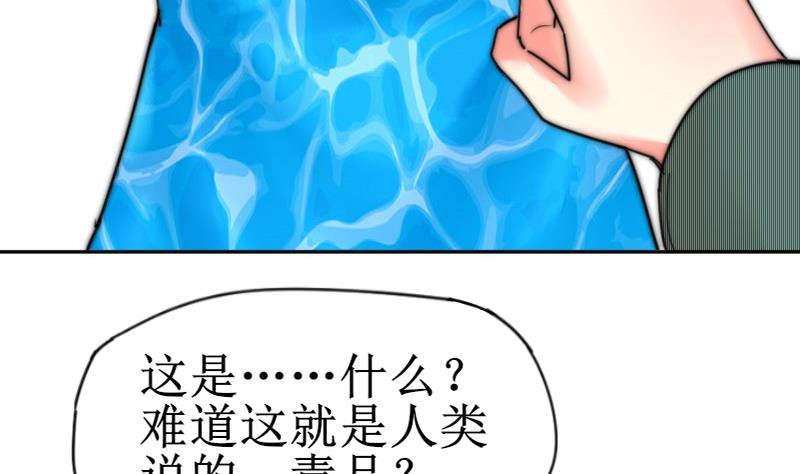 《鱼生请多指教》第116话 你没事吧？ 第36页