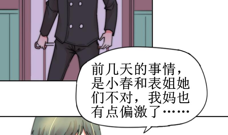 《鱼生请多指教》第115话 告诉所有人 第11页