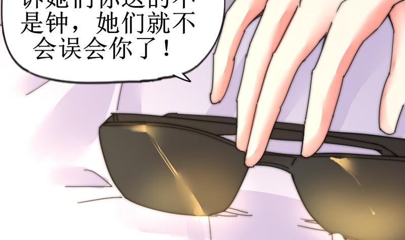 《鱼生请多指教》第115话 告诉所有人 第14页