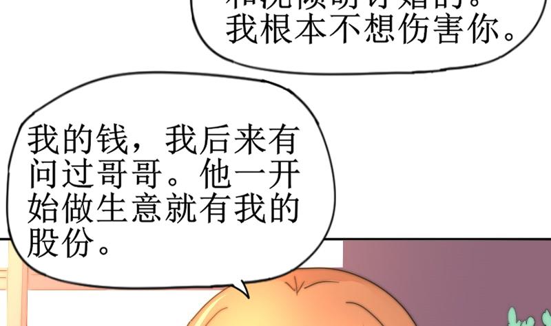 《鱼生请多指教》第115话 告诉所有人 第23页