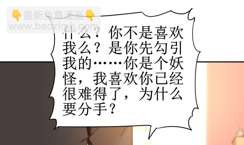 《鱼生请多指教》第115话 告诉所有人 第32页