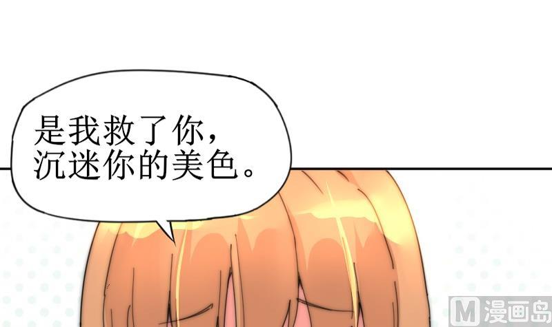 《鱼生请多指教》第115话 告诉所有人 第34页