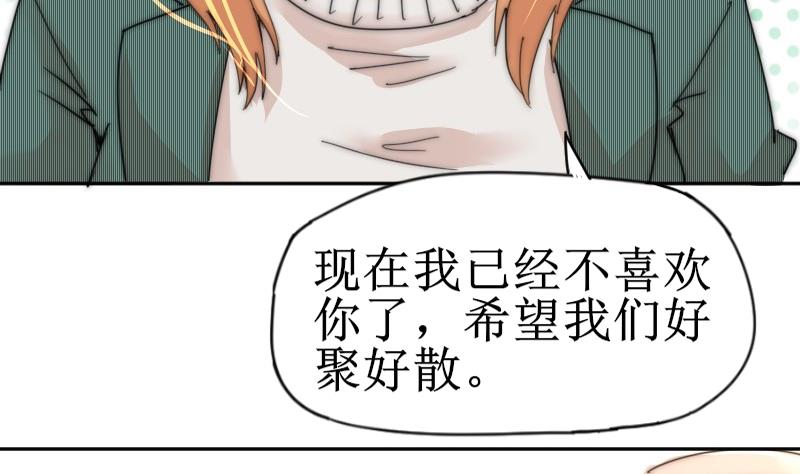 《鱼生请多指教》第115话 告诉所有人 第36页