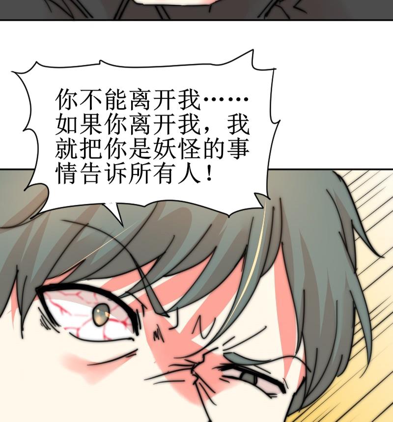《鱼生请多指教》第115话 告诉所有人 第48页