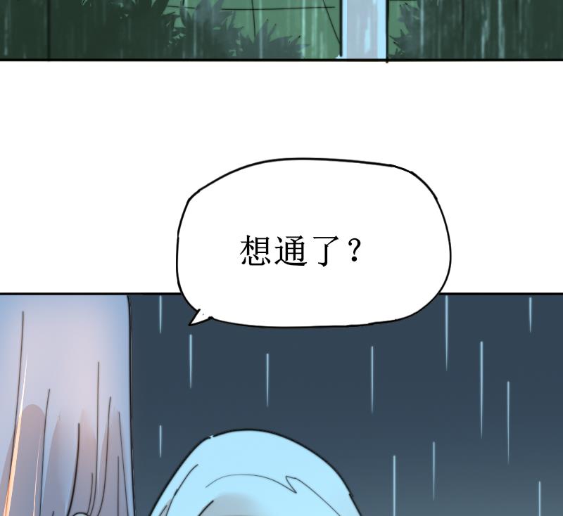 《鱼生请多指教》第113话 你喜欢我？ 第21页