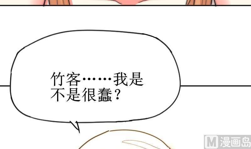 《鱼生请多指教》第113话 你喜欢我？ 第25页