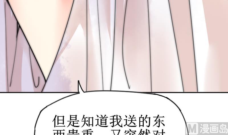《鱼生请多指教》第113话 你喜欢我？ 第37页