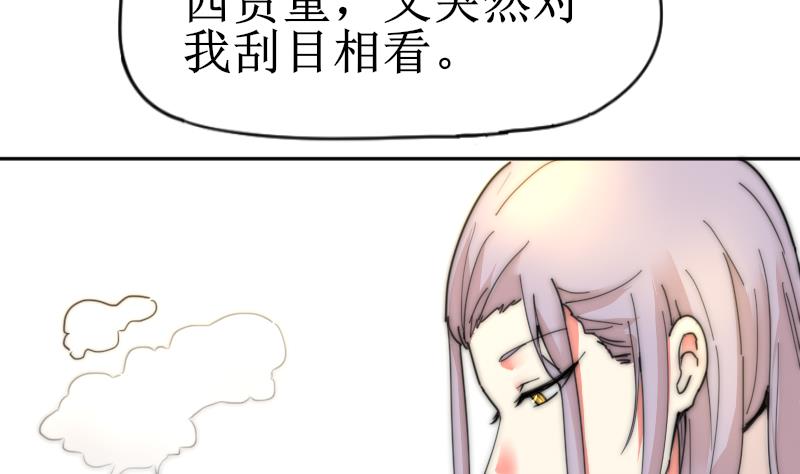 《鱼生请多指教》第113话 你喜欢我？ 第38页