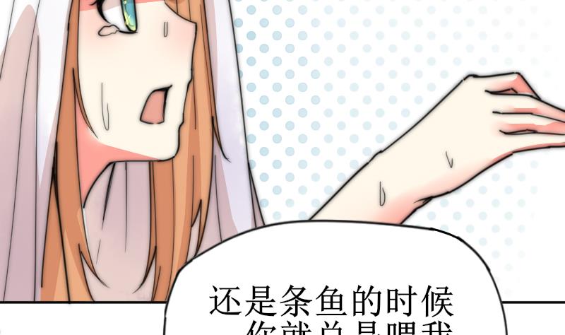 《鱼生请多指教》第113话 你喜欢我？ 第45页