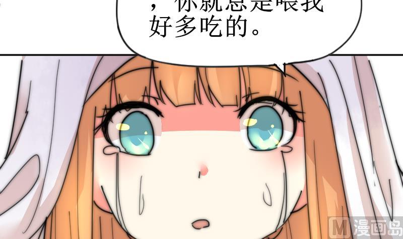 《鱼生请多指教》第113话 你喜欢我？ 第46页