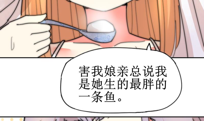 《鱼生请多指教》第113话 你喜欢我？ 第47页