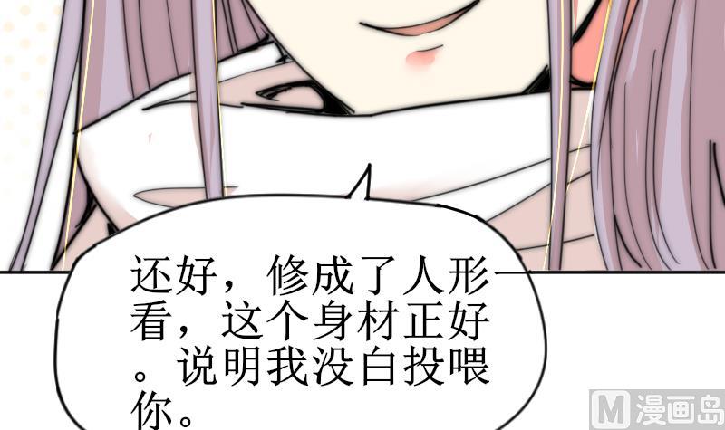 《鱼生请多指教》第113话 你喜欢我？ 第49页