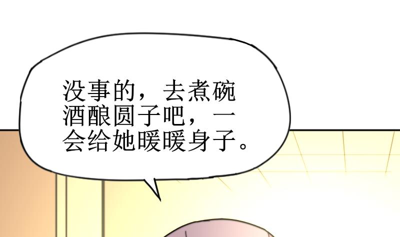 《鱼生请多指教》第113话 你喜欢我？ 第8页