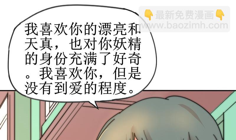 《鱼生请多指教》第117话 能重来就好了 第18页