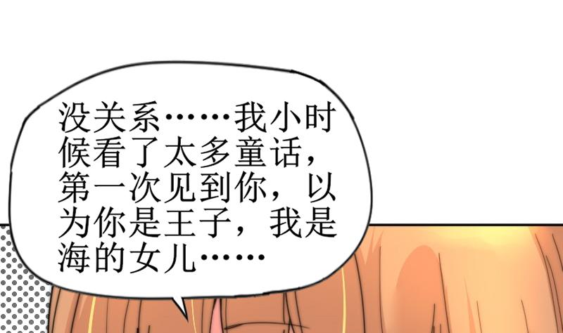 《鱼生请多指教》第117话 能重来就好了 第23页