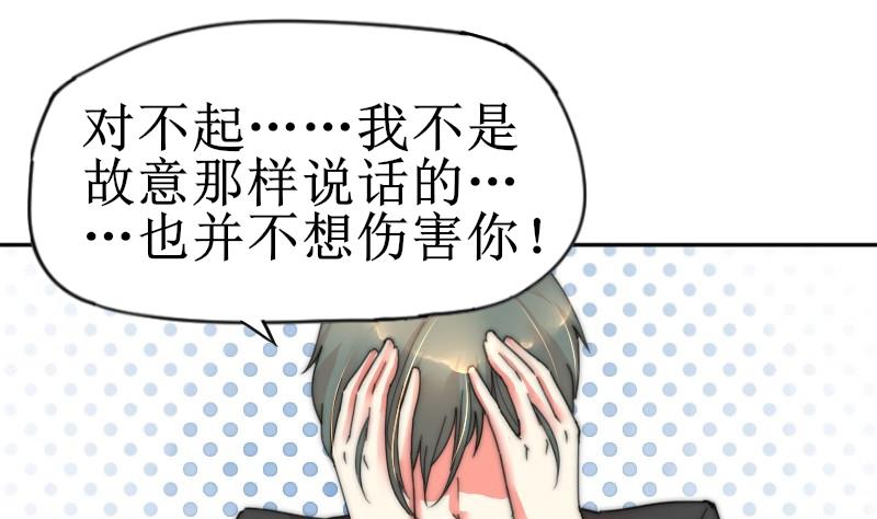 《鱼生请多指教》第117话 能重来就好了 第2页