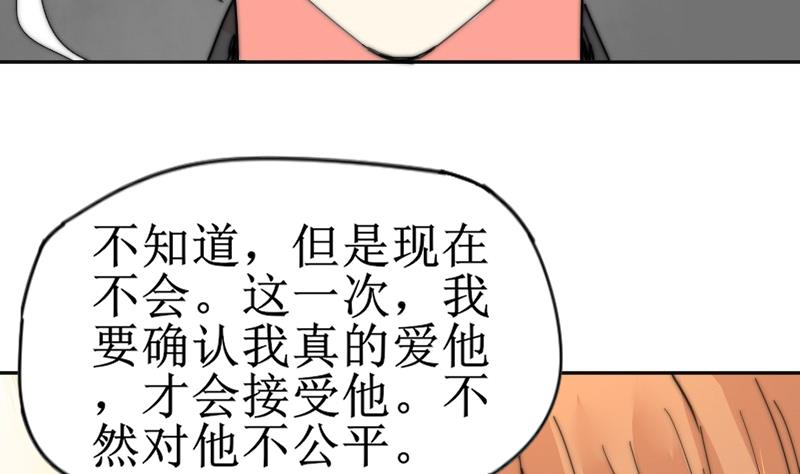《鱼生请多指教》第117话 能重来就好了 第30页
