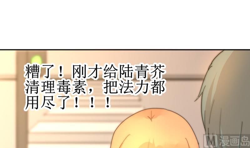 《鱼生请多指教》第117话 能重来就好了 第43页