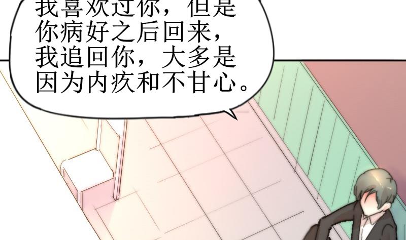 《鱼生请多指教》第117话 能重来就好了 第8页