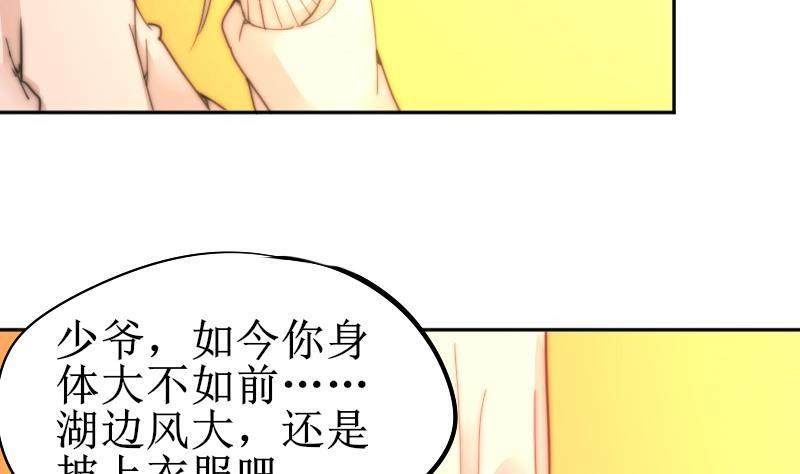 《鱼生请多指教》第118话 重新开始 第38页