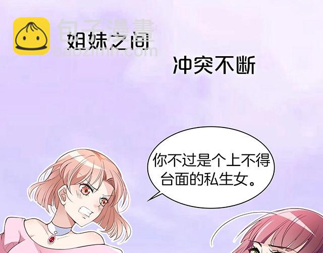 《双面总裁宠妻指南》序章许你宠爱无期 第5页