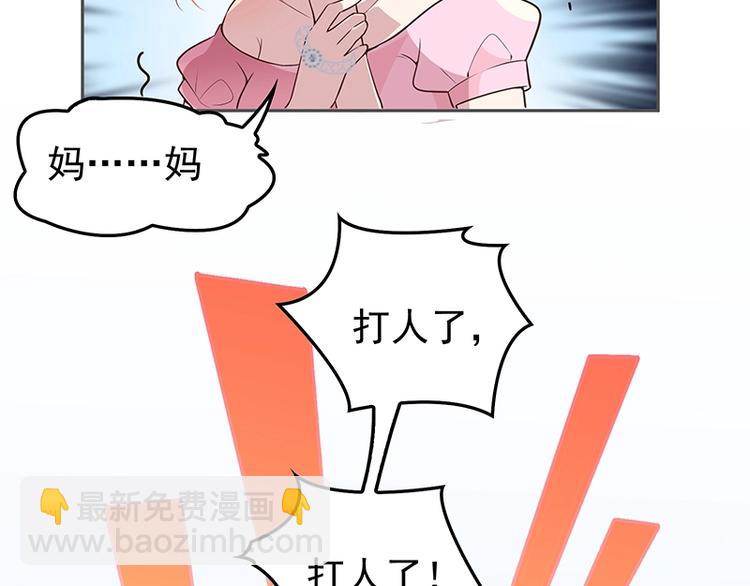 《双面总裁宠妻指南》第2话 英雄救美 第18页