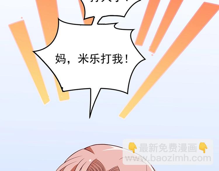 《双面总裁宠妻指南》第2话 英雄救美 第19页
