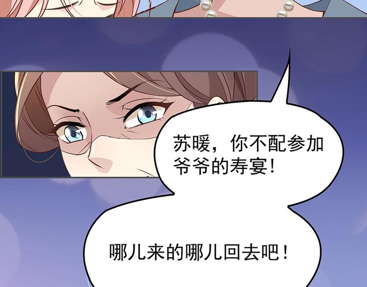 《双面总裁宠妻指南》第2话 英雄救美 第34页