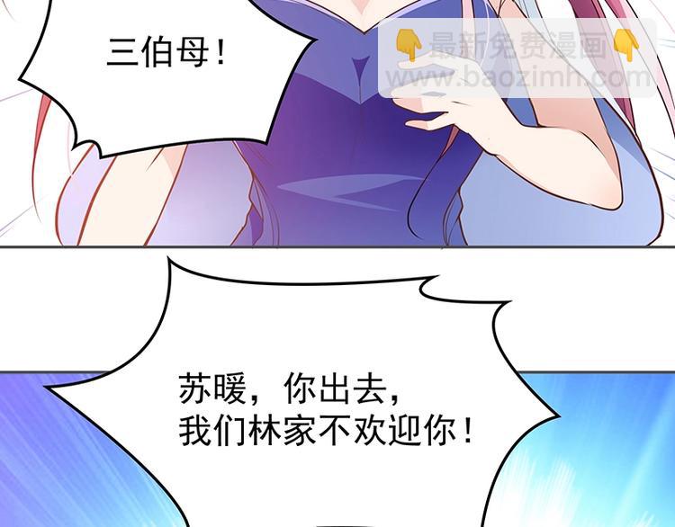 《双面总裁宠妻指南》第2话 英雄救美 第36页