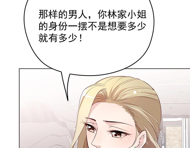 《双面总裁宠妻指南》第3话 护妻狂魔 第12页