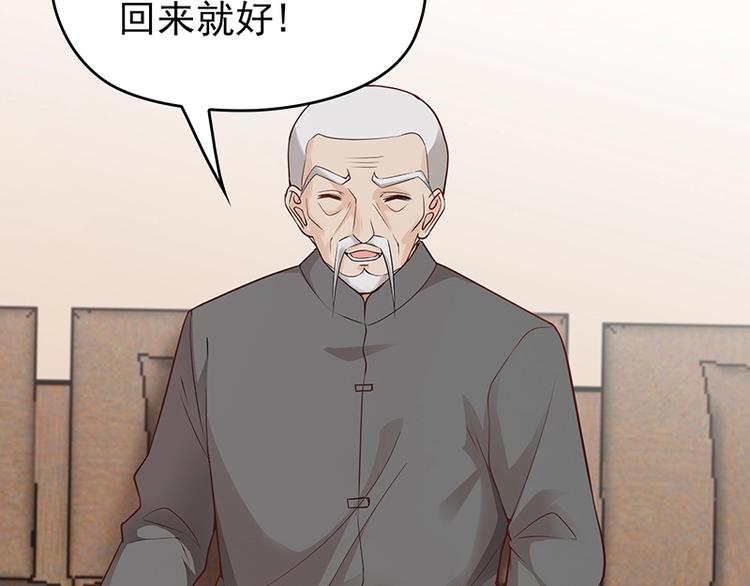 《双面总裁宠妻指南》第3话 护妻狂魔 第30页