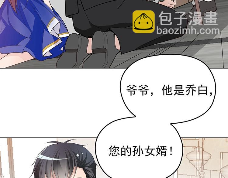 《双面总裁宠妻指南》第3话 护妻狂魔 第37页