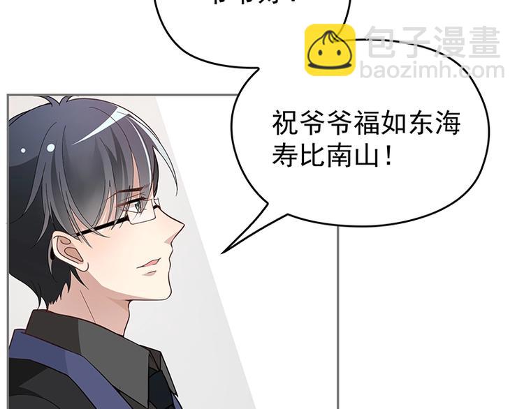 《双面总裁宠妻指南》第3话 护妻狂魔 第39页