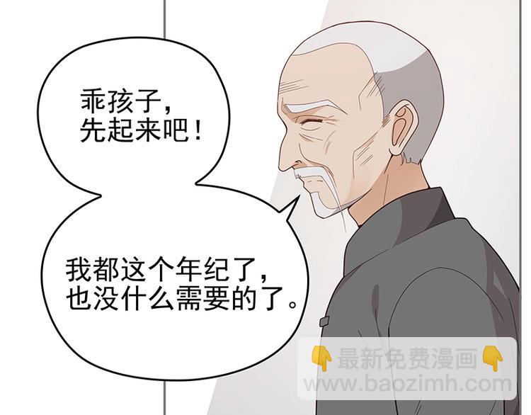 《双面总裁宠妻指南》第3话 护妻狂魔 第41页