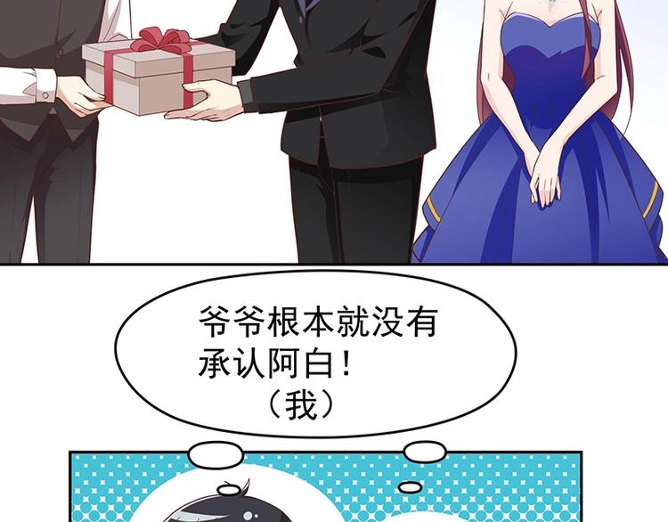 《双面总裁宠妻指南》第3话 护妻狂魔 第47页