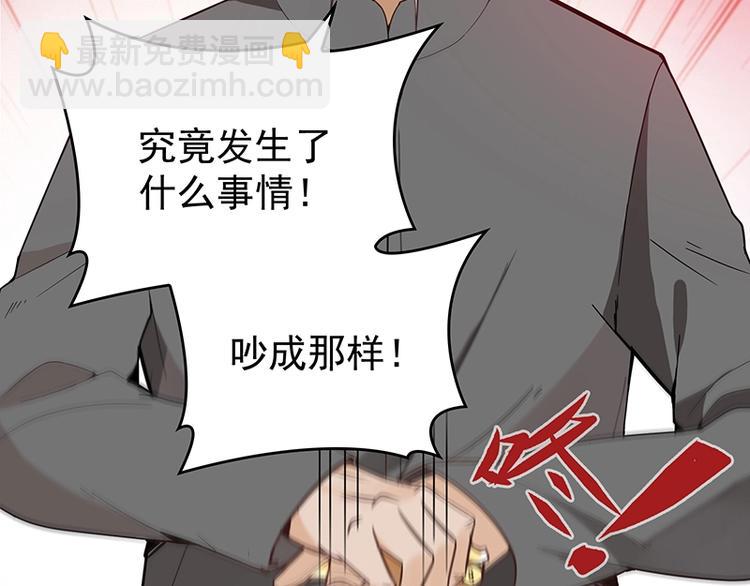 《双面总裁宠妻指南》第3话 护妻狂魔 第5页